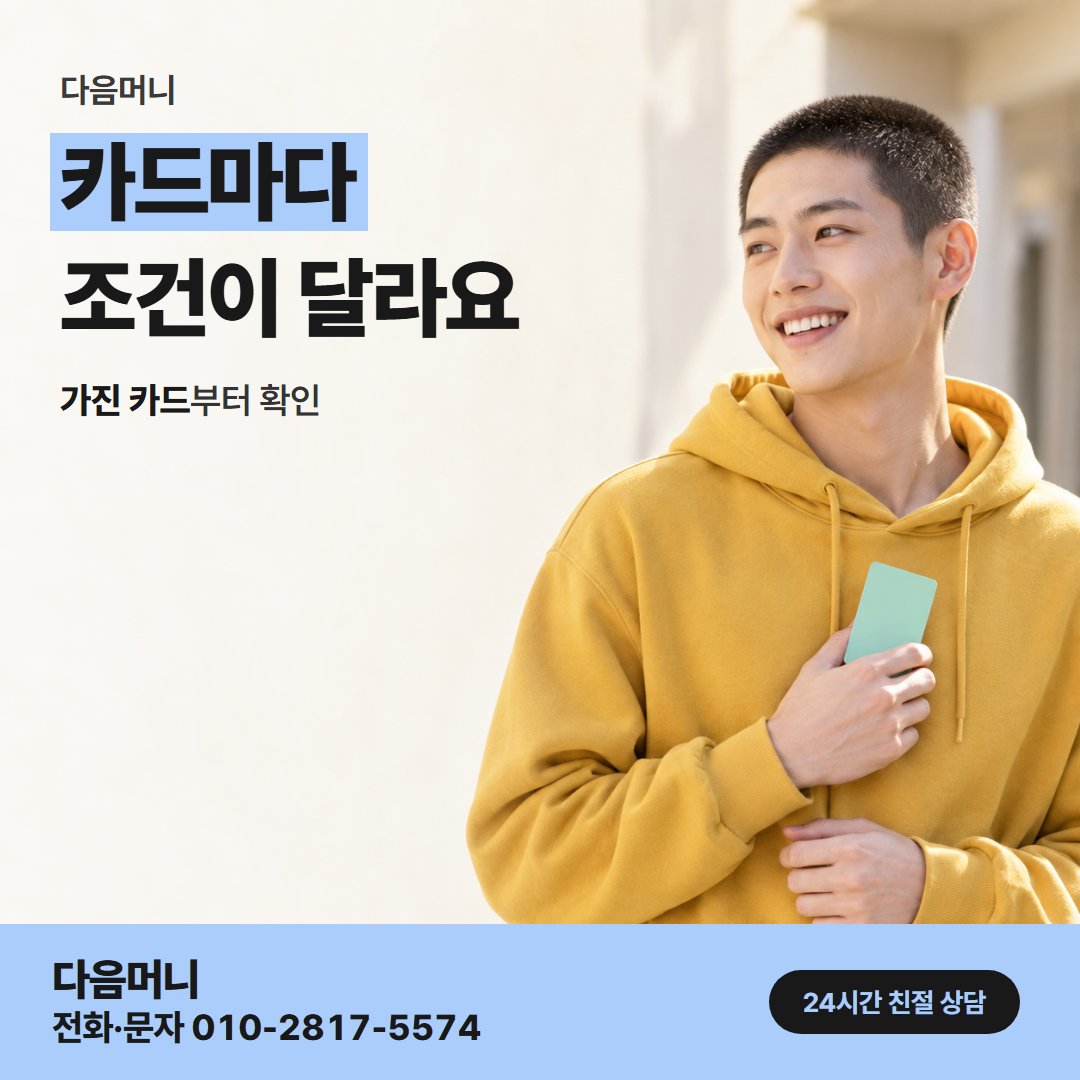 다음머니 온라인카드현금화 남은 한도 조회