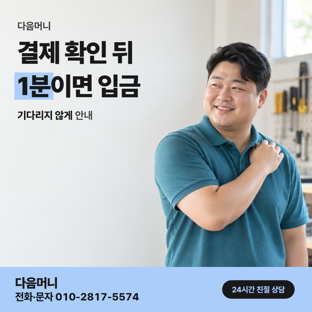 다음머니 온라인카드현금화 승인 처리 안내
