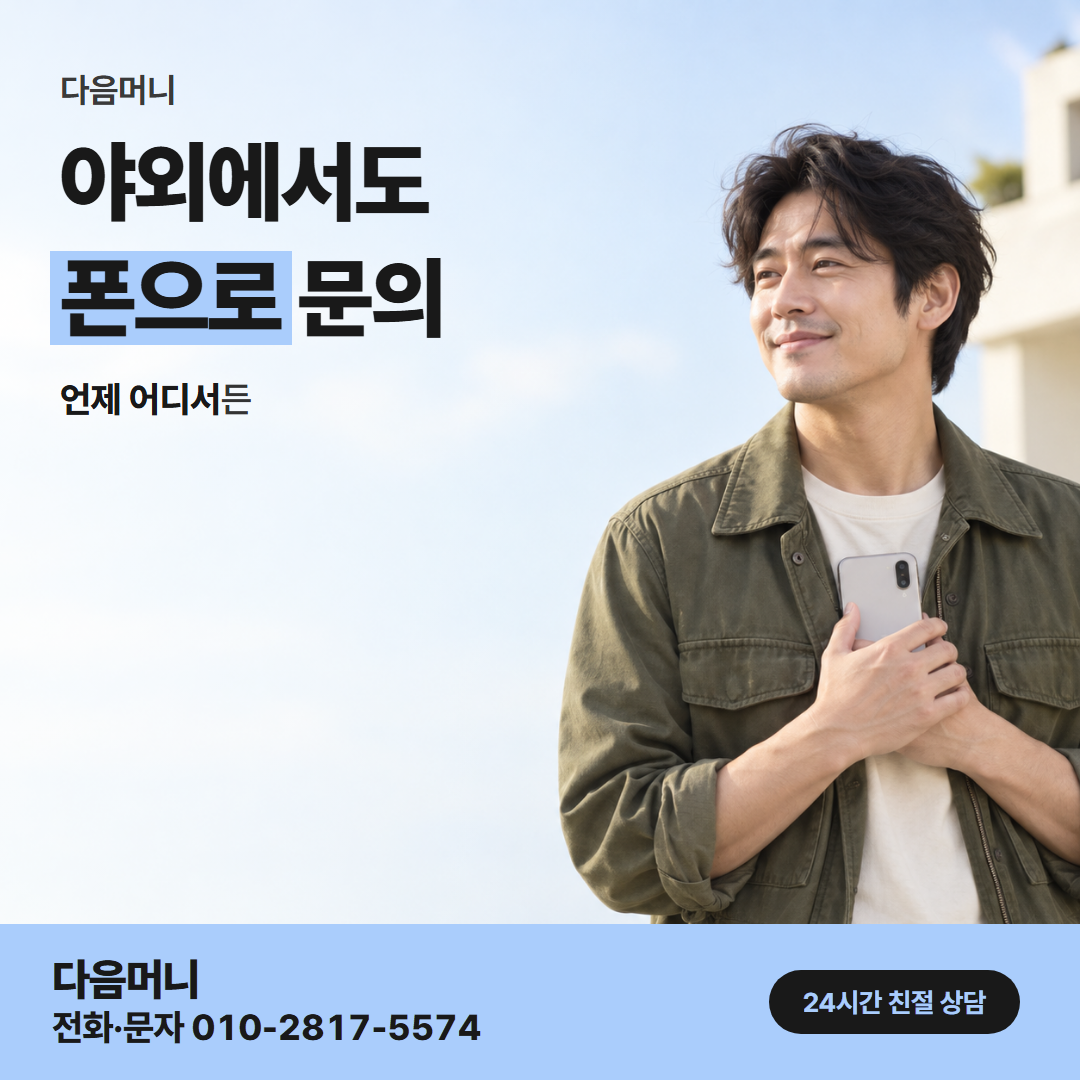 다음머니 온라인카드현금화 사업자 카드 안내