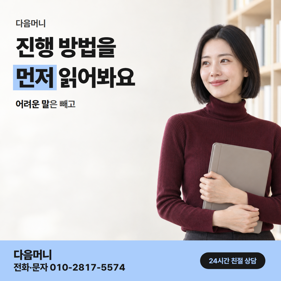 다음머니 온라인카드현금화 진행 순서 안내