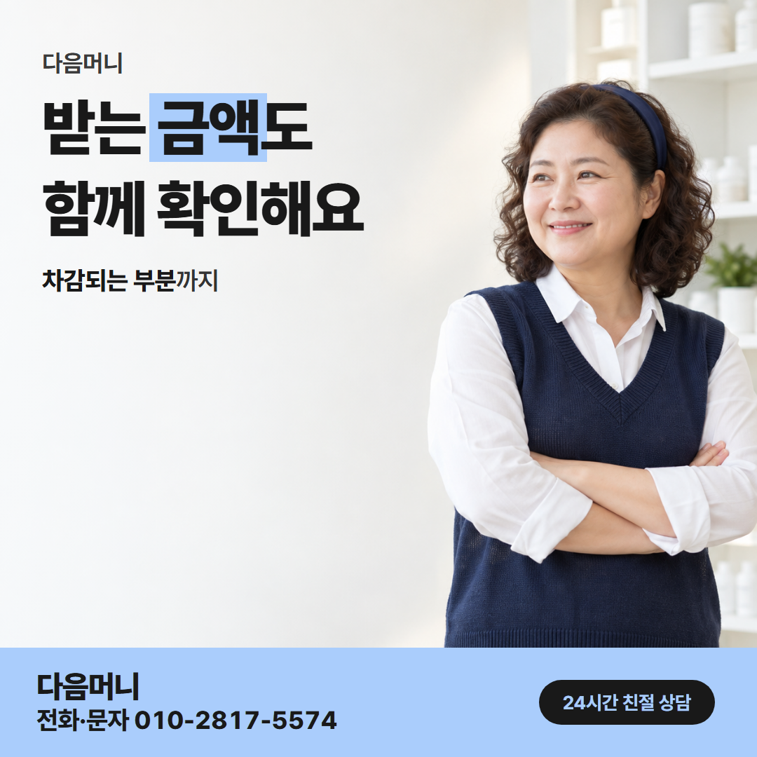 다음머니 온라인카드현금화 비용 계산 안내